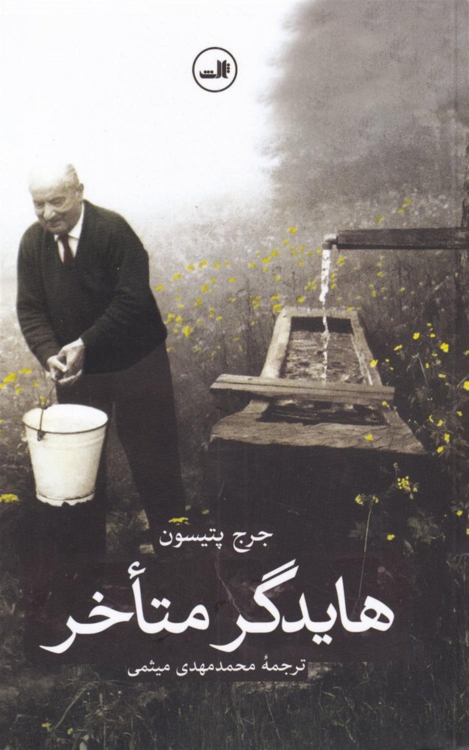 هایدگر متاخر
