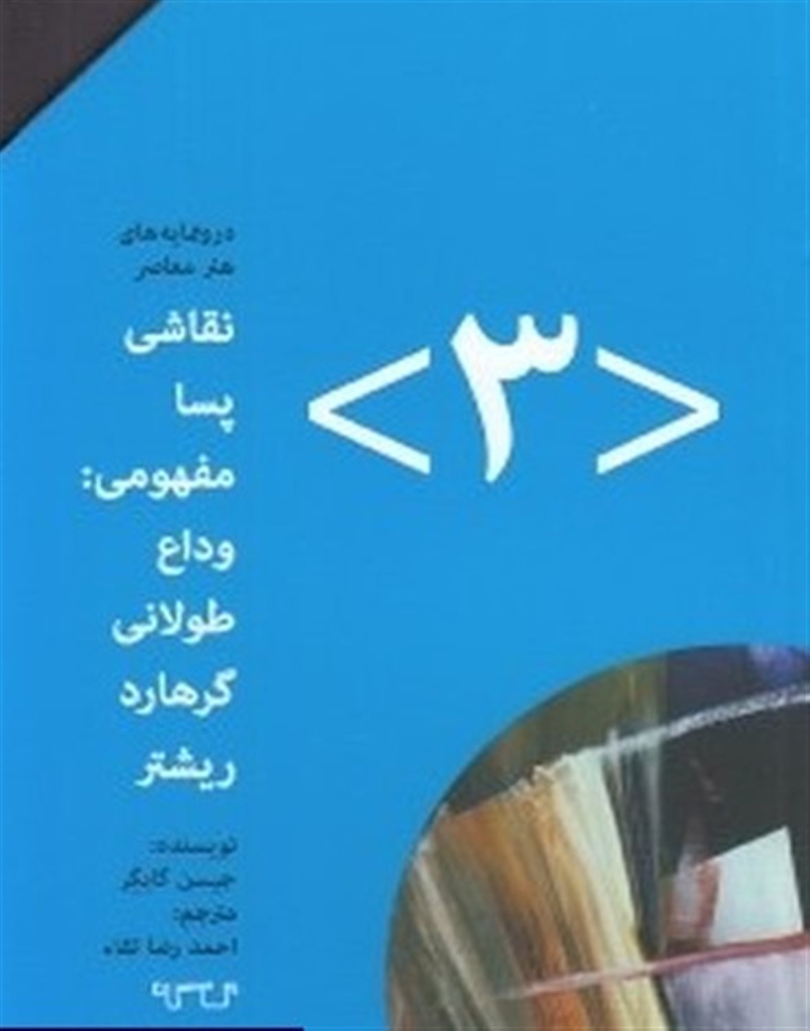 نقاشی پسامفهومی 