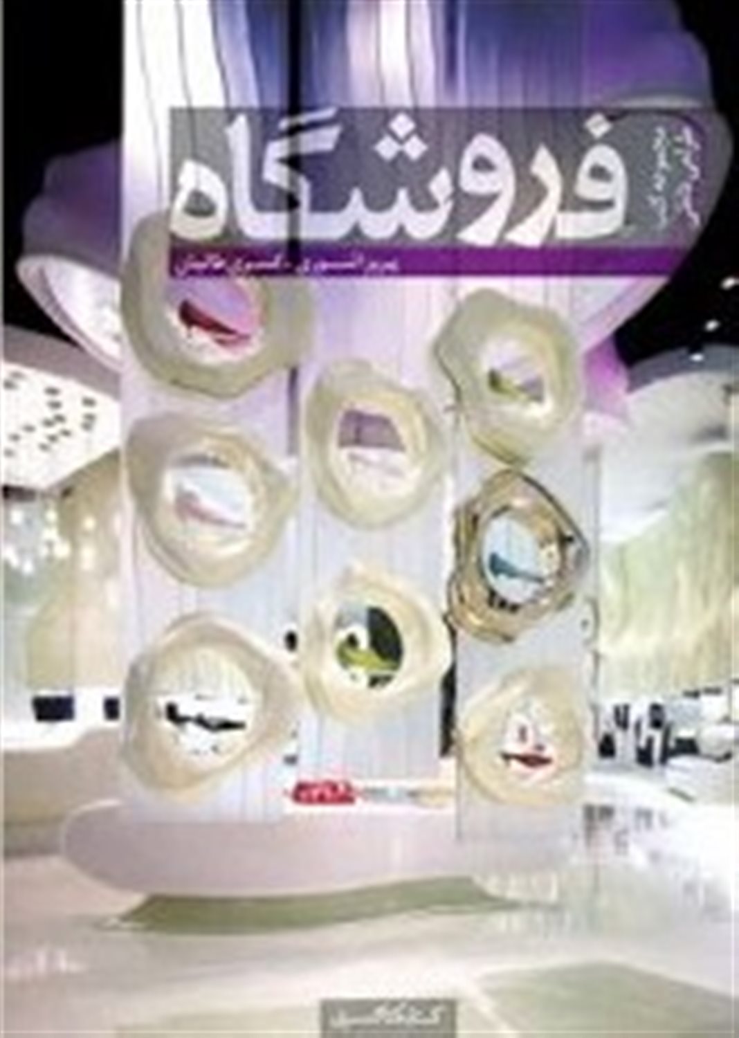 فروشگاه