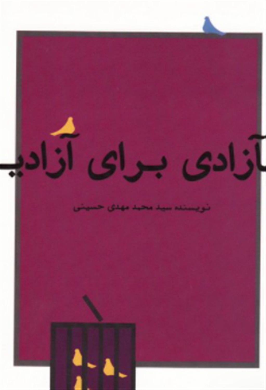 آزادی برای آزادی