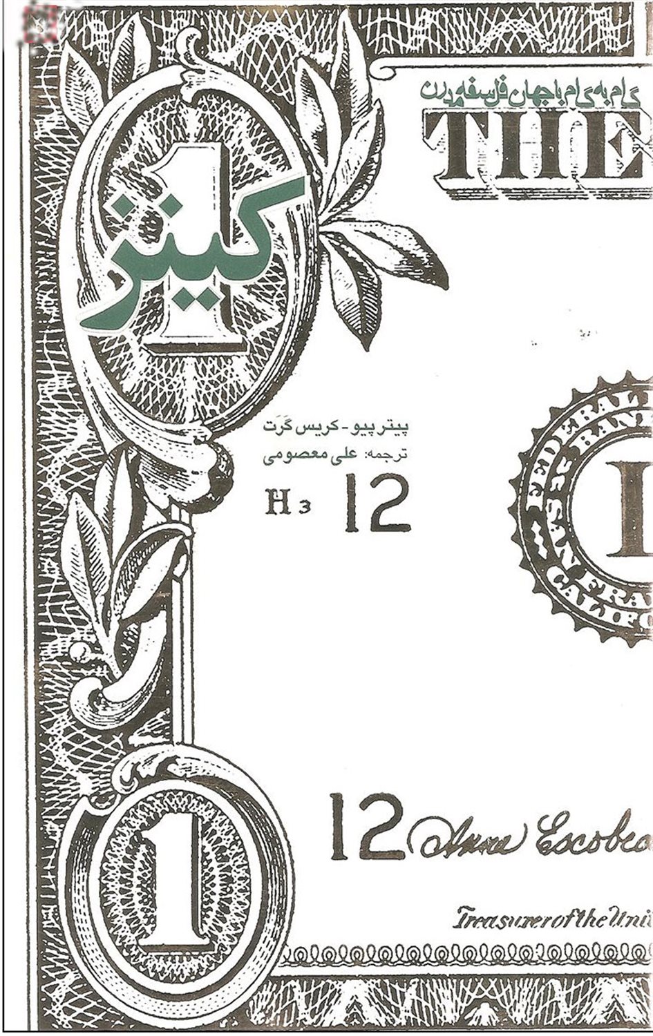 کینز
