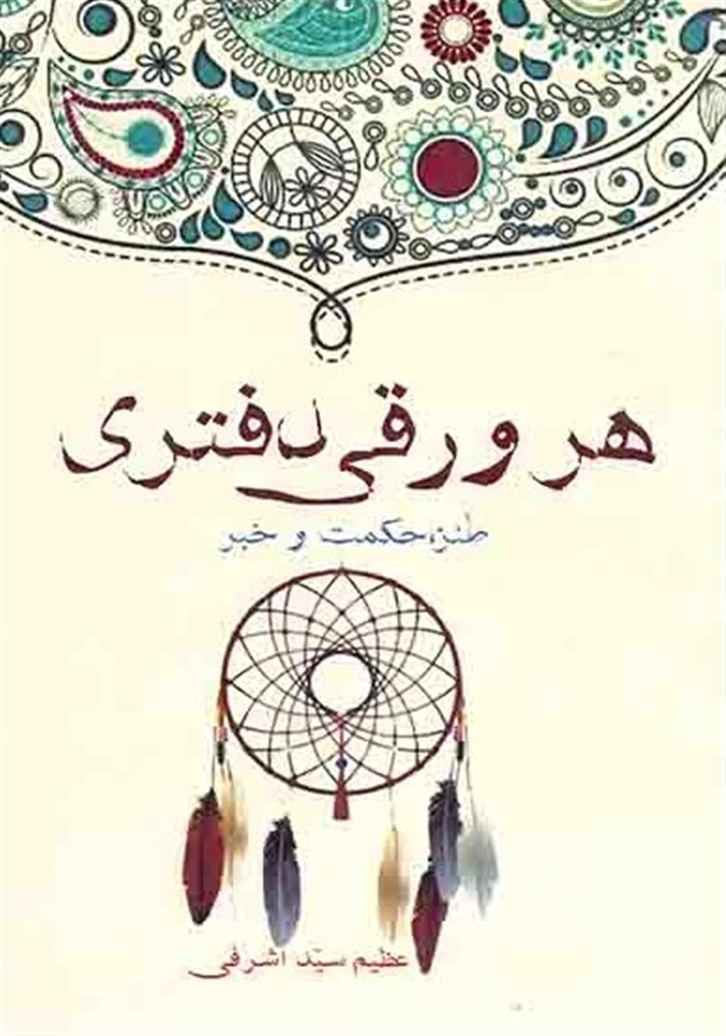 هرورقی دفتری 