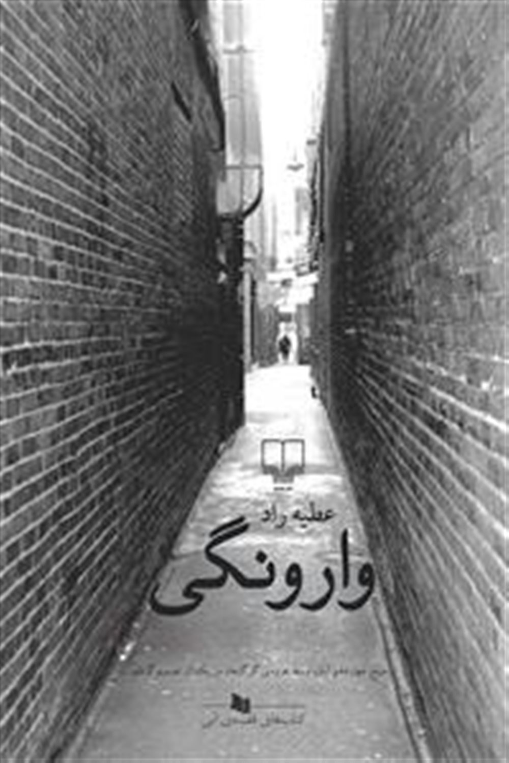 وارونگی 