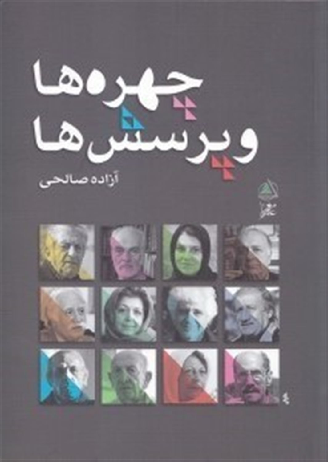 چهره ها و پرسش ها