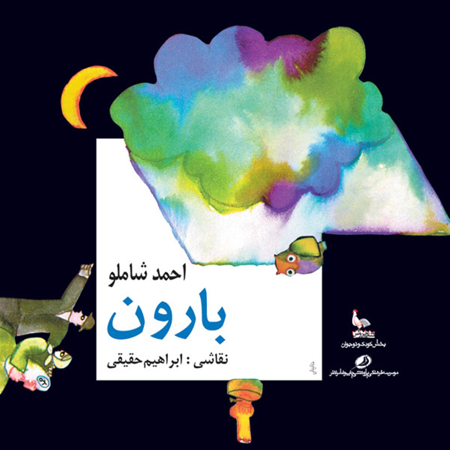 بارون