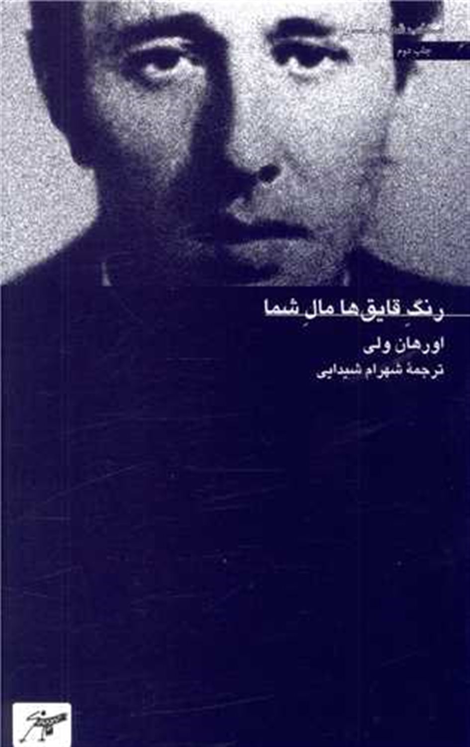 رنگ قایق‌ها مال شما