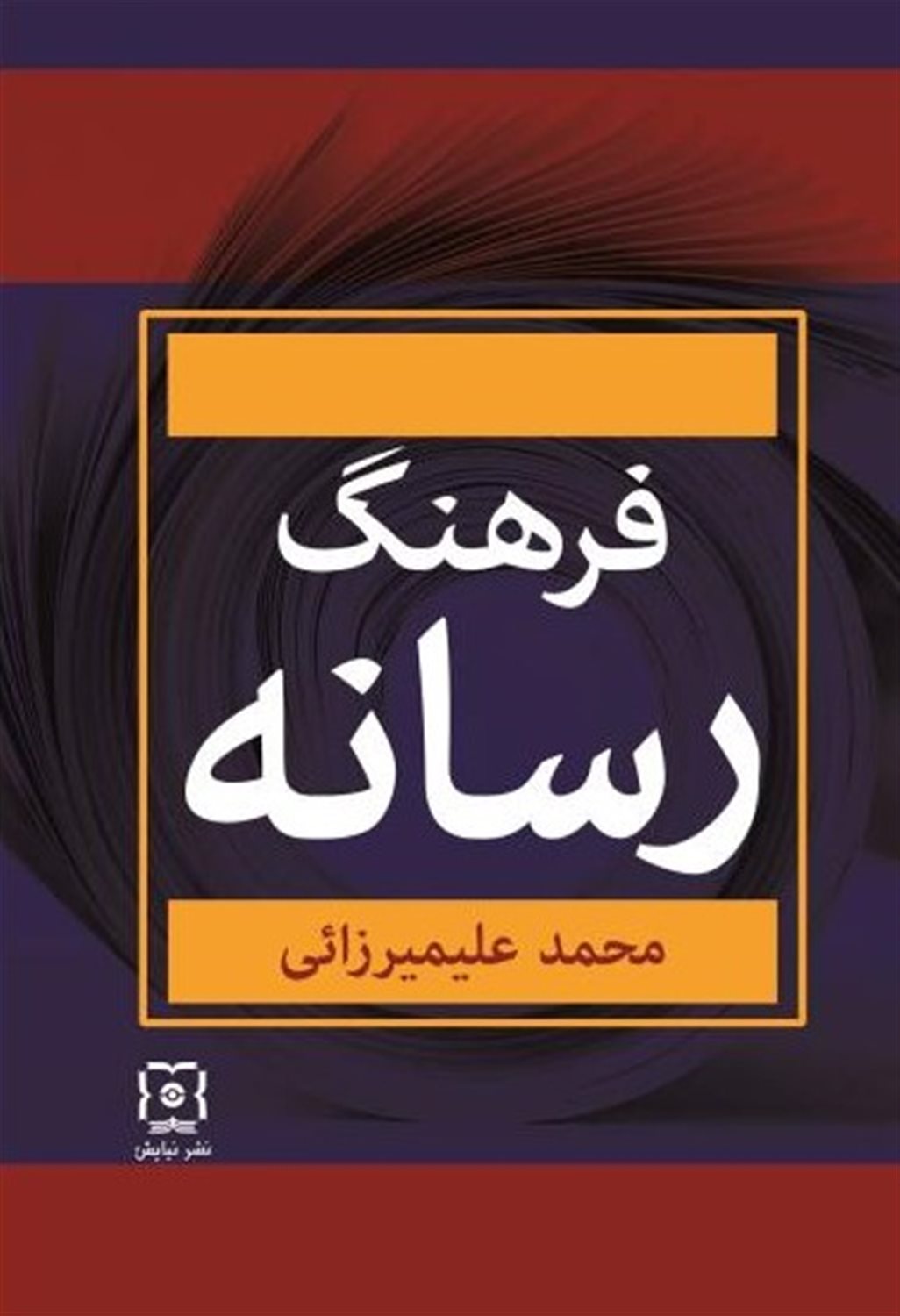 فرهنگ رسانه