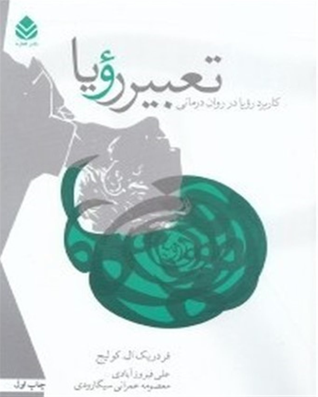 تعبیر رویا 