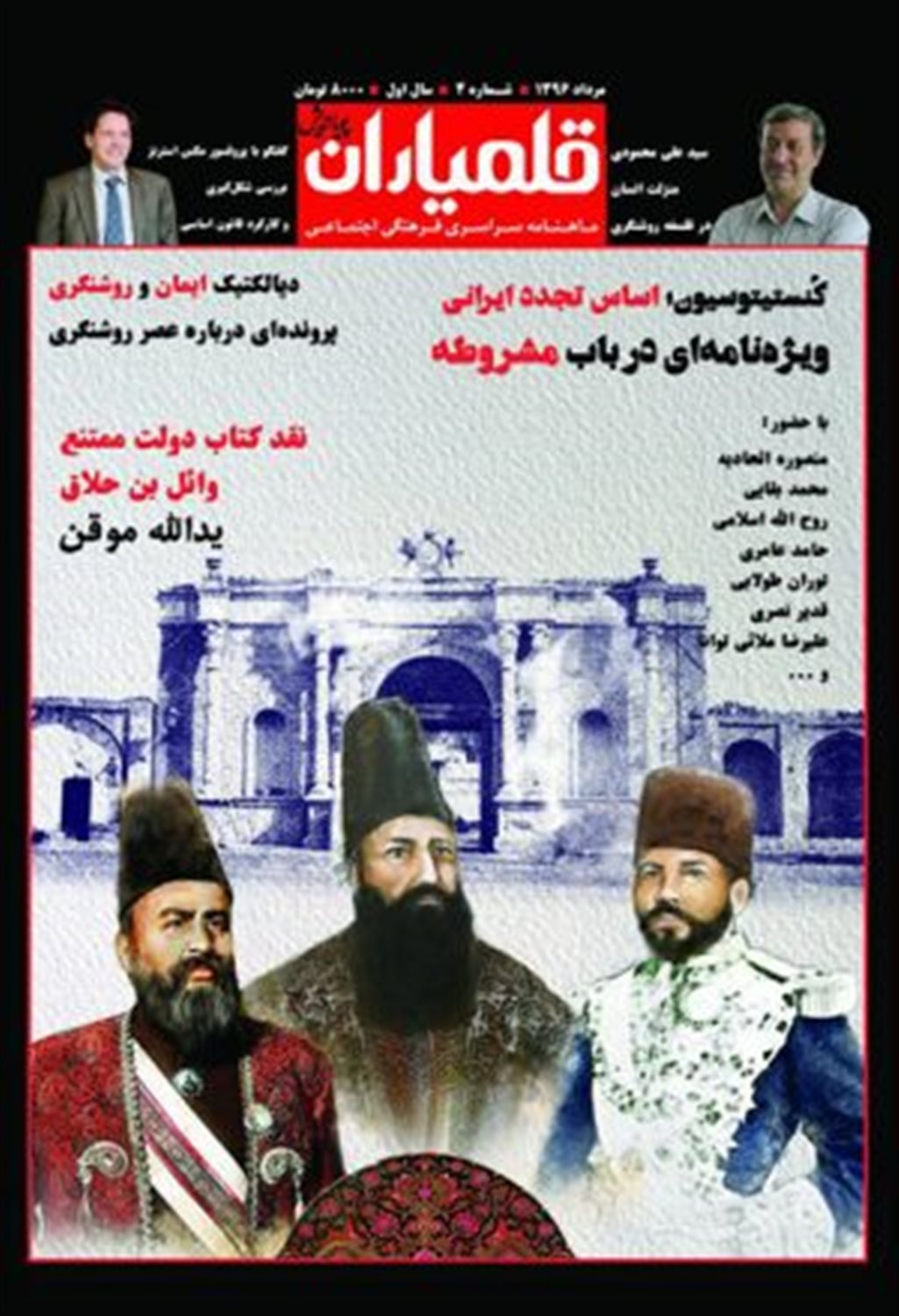 نشریه قلم یاران شماره 4