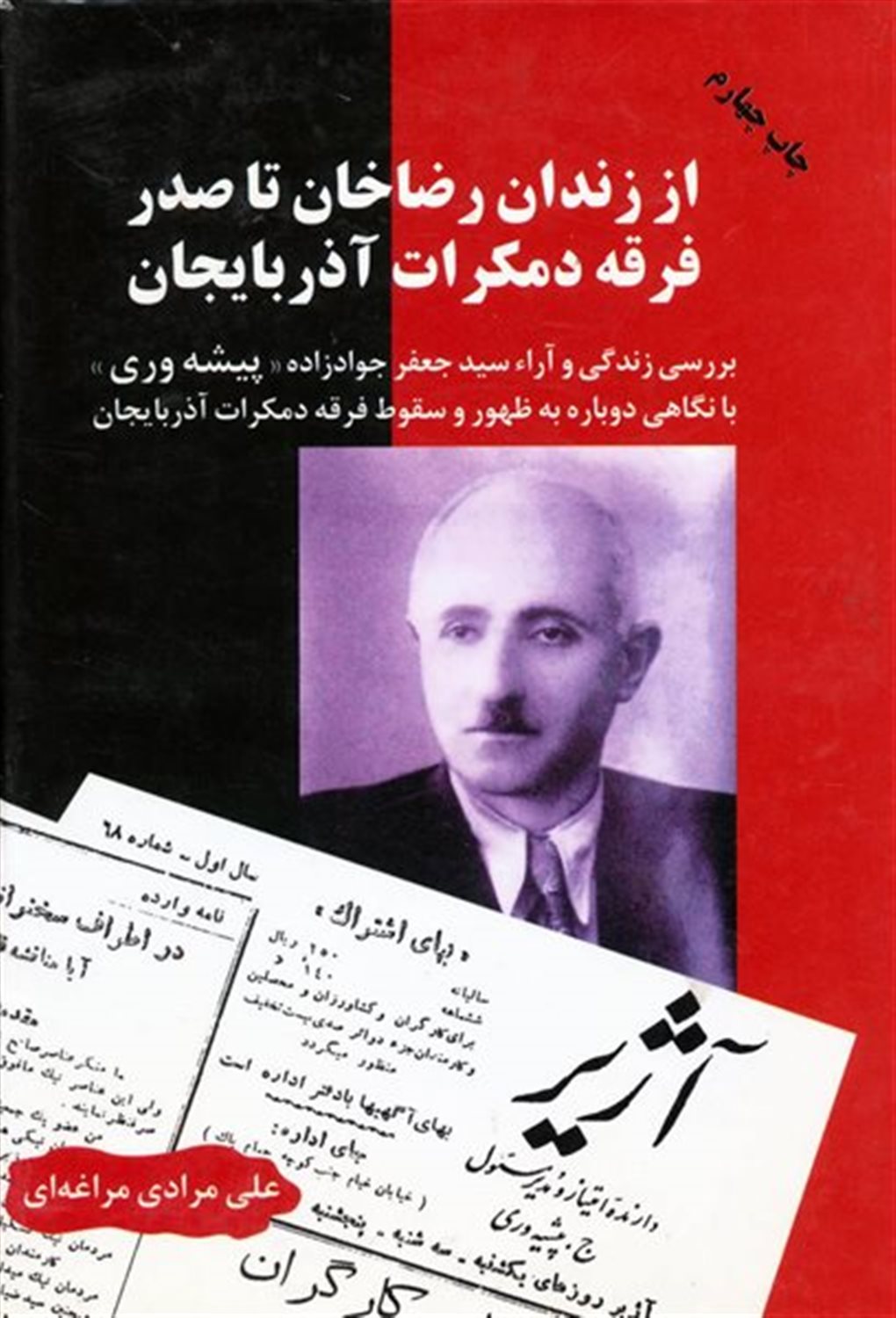 از زن‍دان  رض‍اخ‍ان  ت‍ا ص‍در ف‍رق‍ه  دم‍ک‍رات  آذرب‍ای‍ج‍ان 