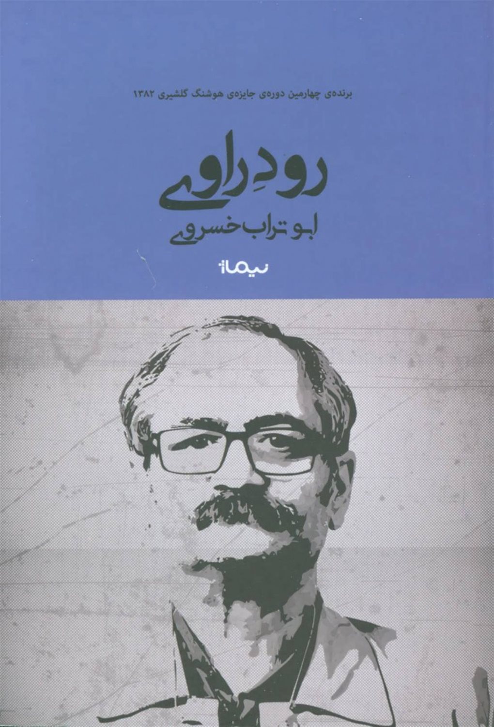 رود راوی