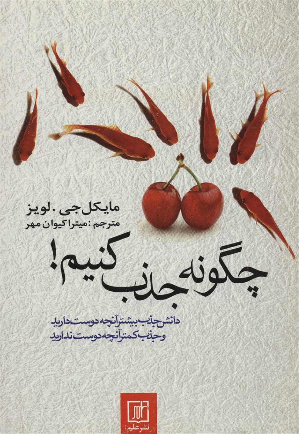 چگونه جذب کنیم! 