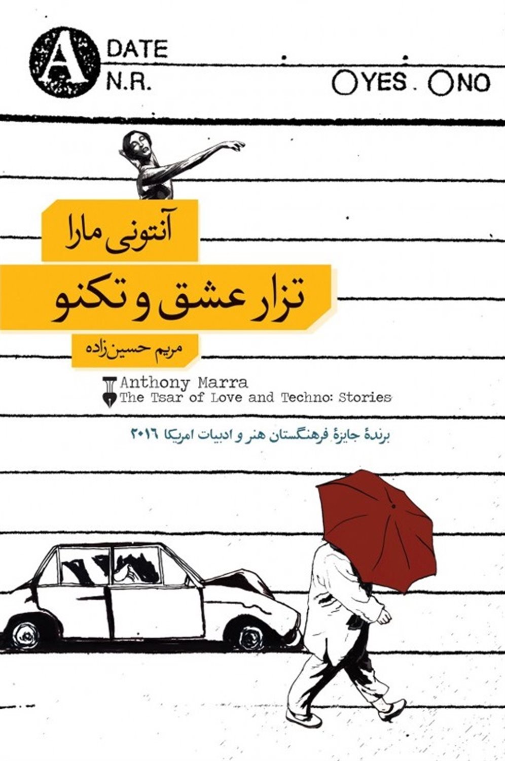 تزار عشق و تکنو