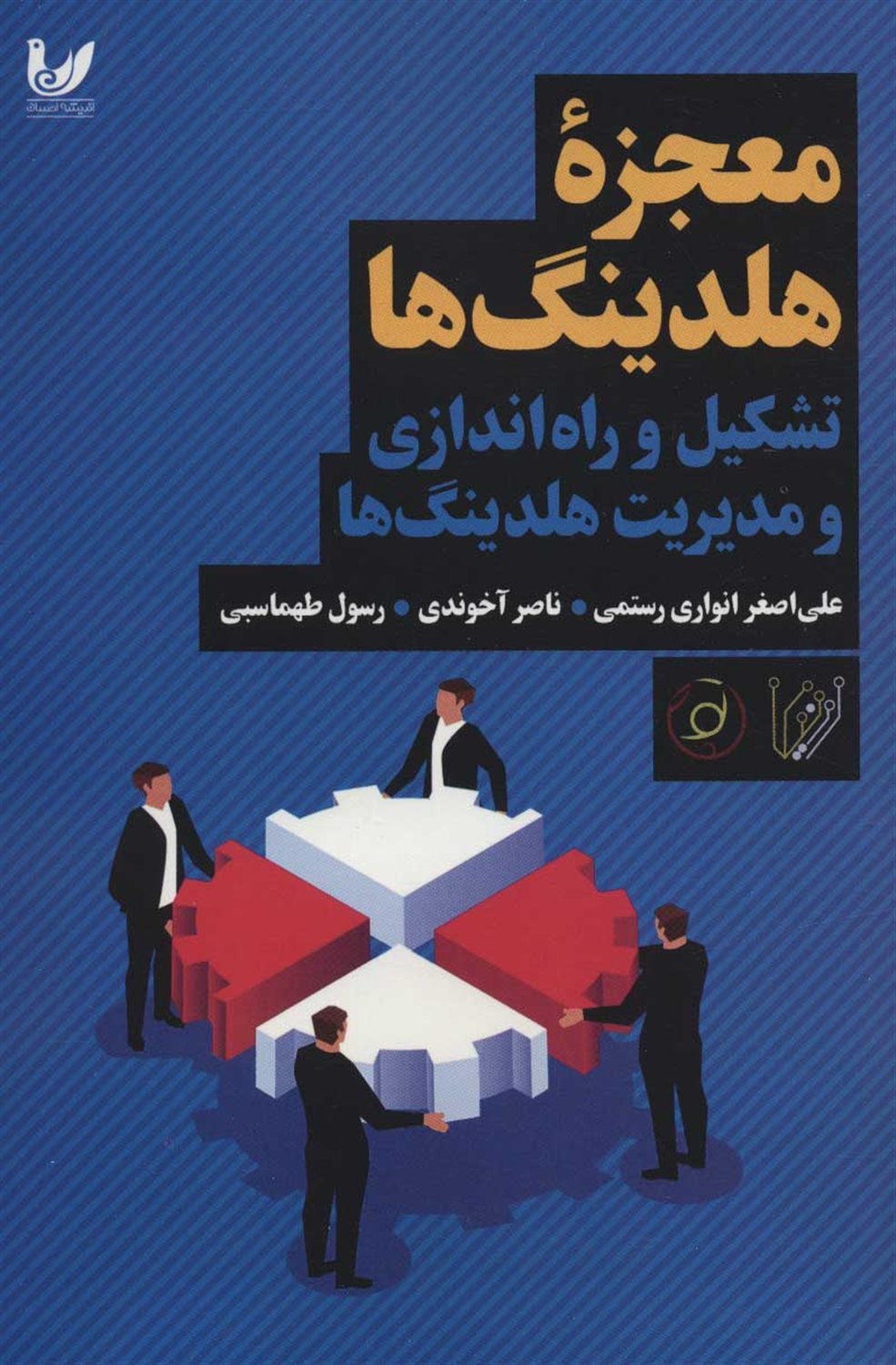 معجزه هلدینگ ها