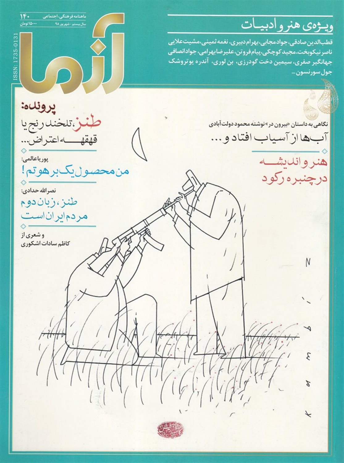 مجله آزما 140