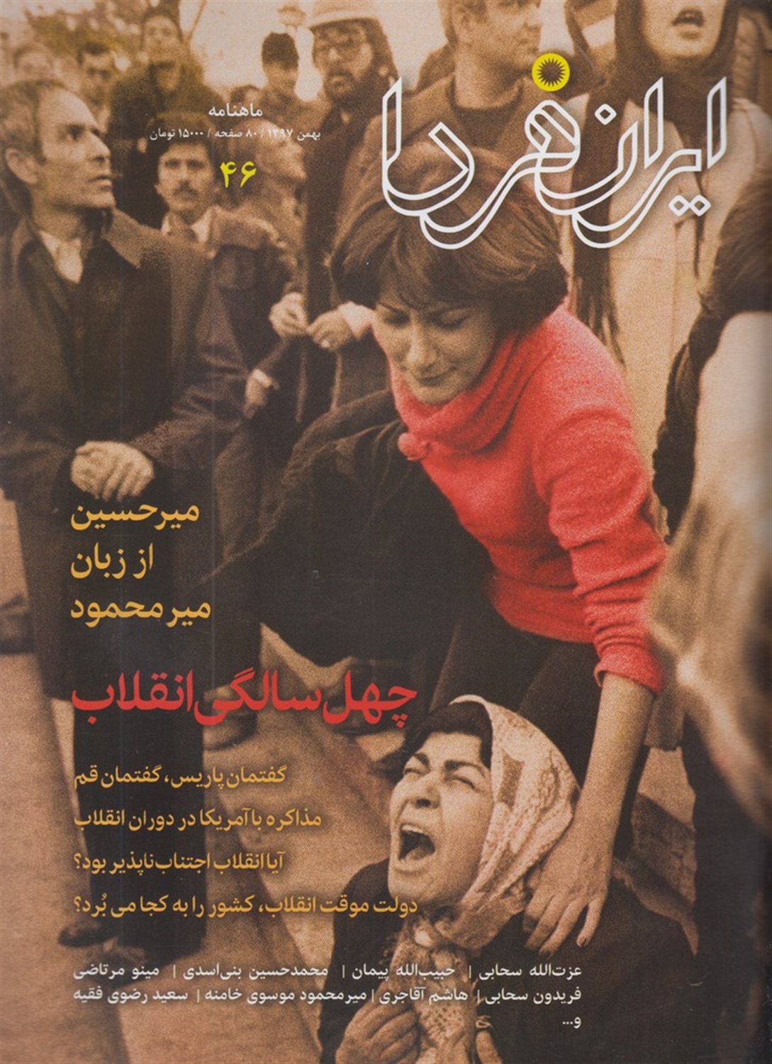 مجله ایران فردا 46