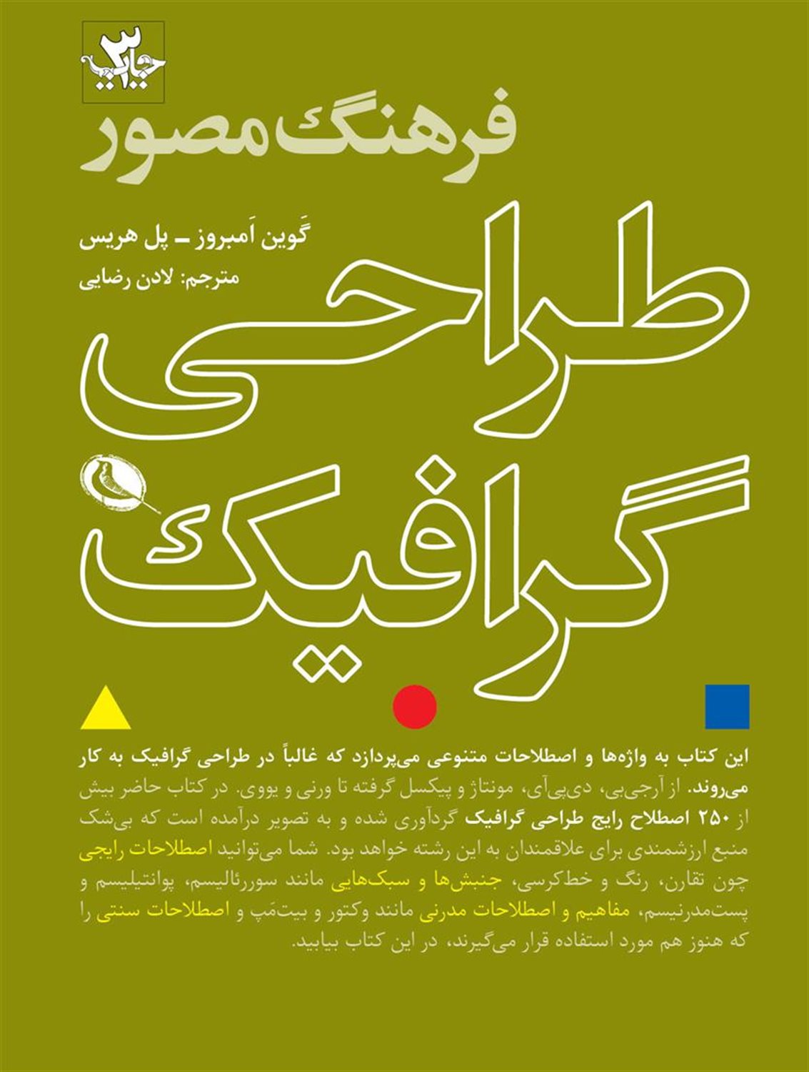 فرهنگ مصور طراحی گرافیک