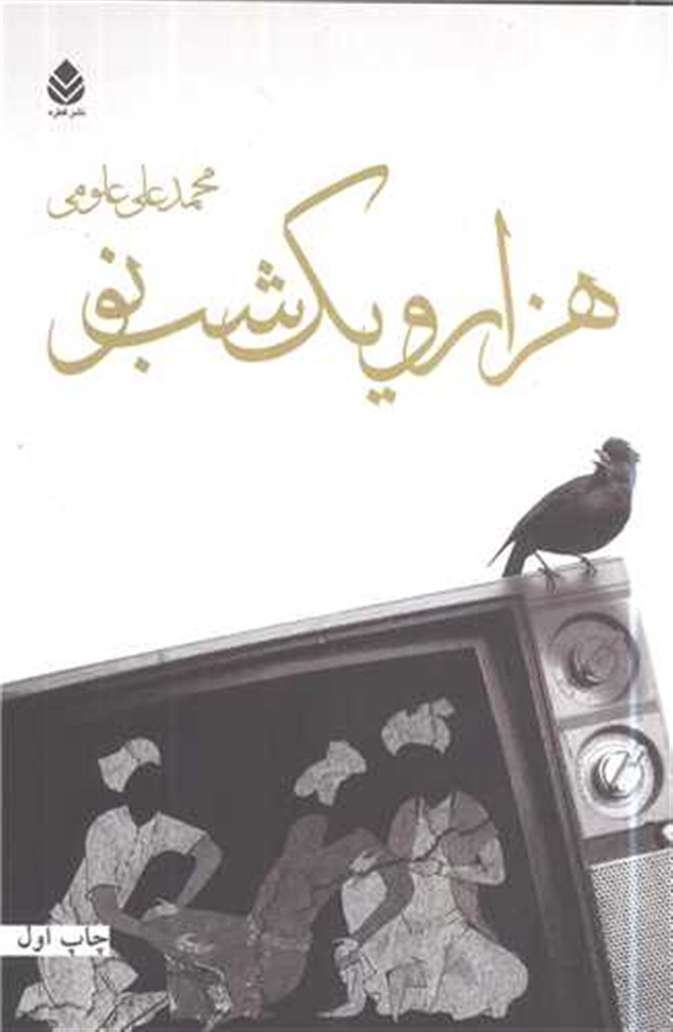 هزار و یک شب نو 