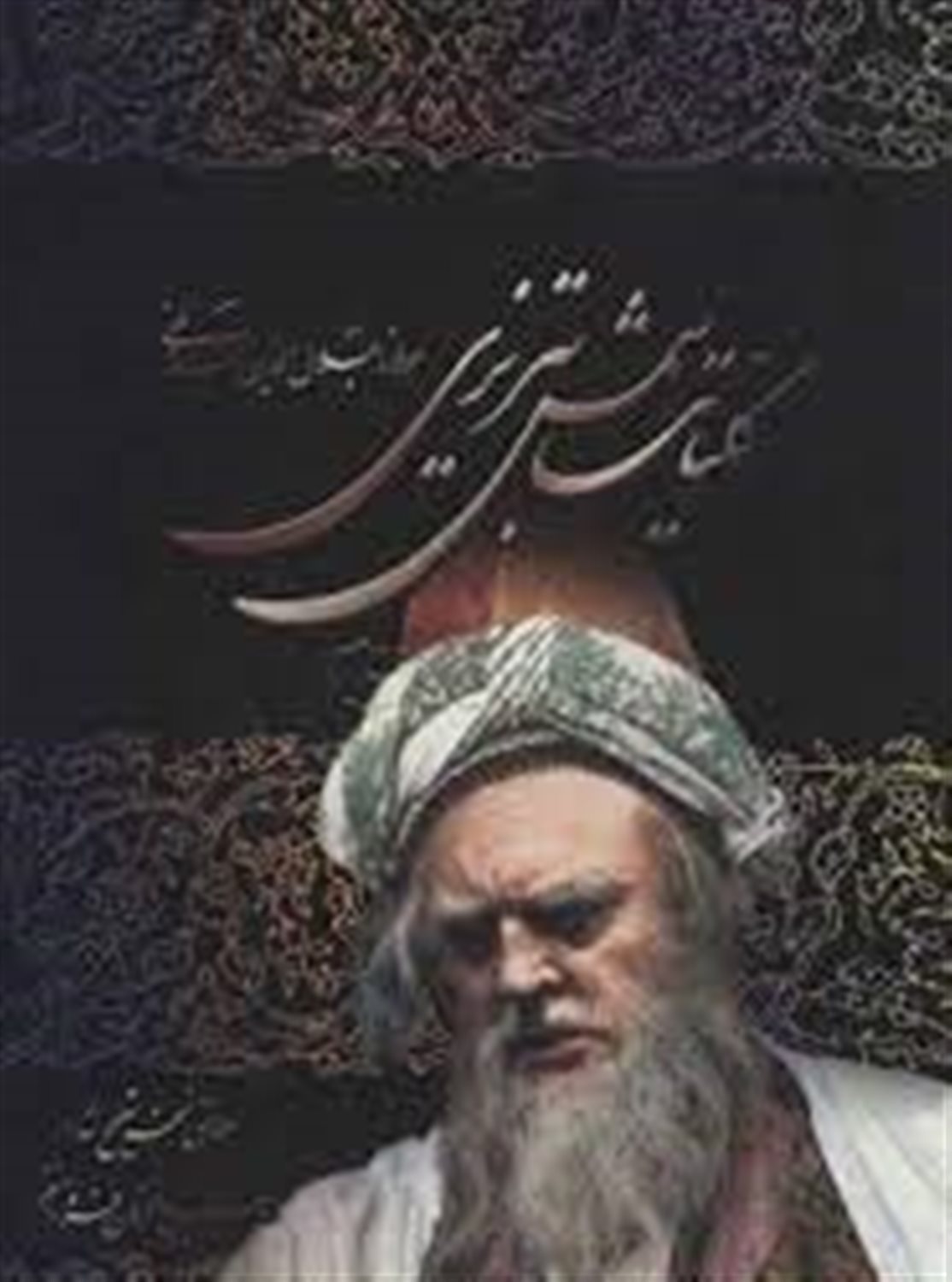 کلیات شمس تبریزی (باقاب)