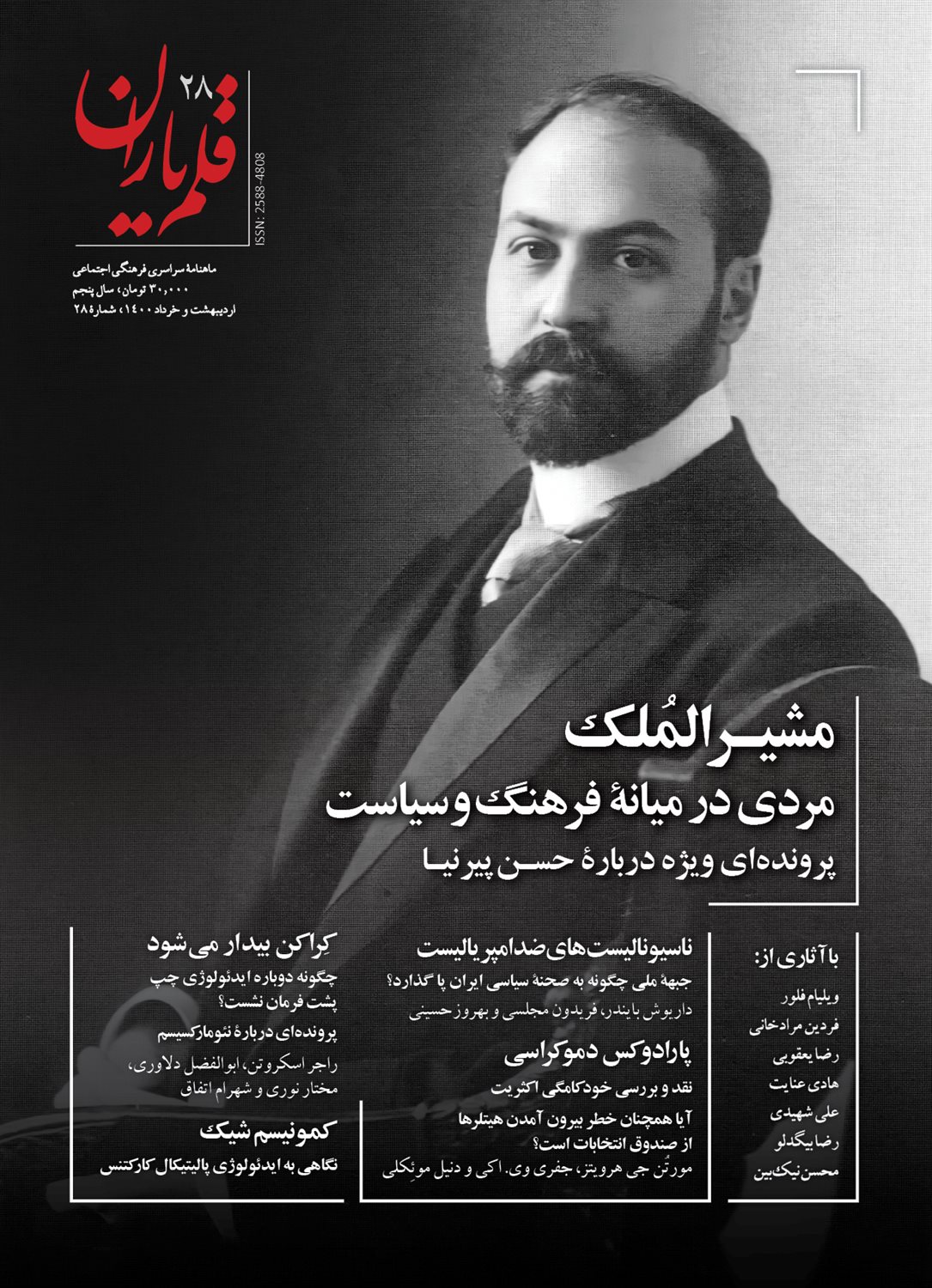 نشریه قلم یاران شماره 28