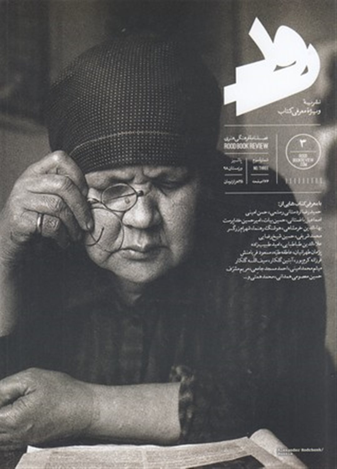 مجله رود 3