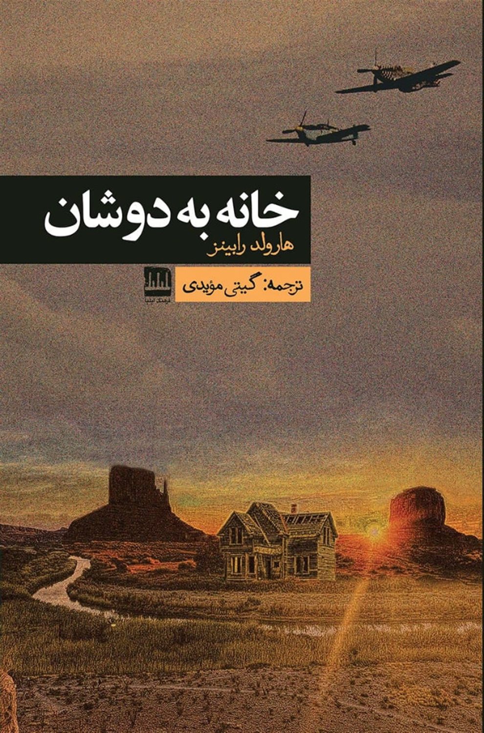 خانه به دوشان