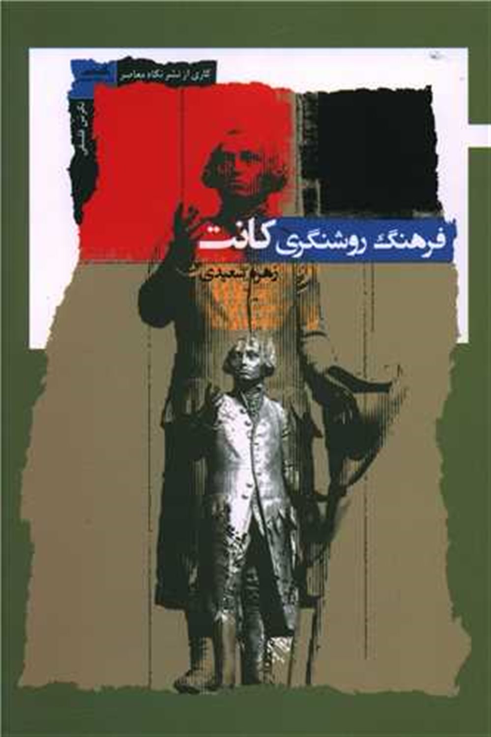 فرهنگ روشنگری کانت