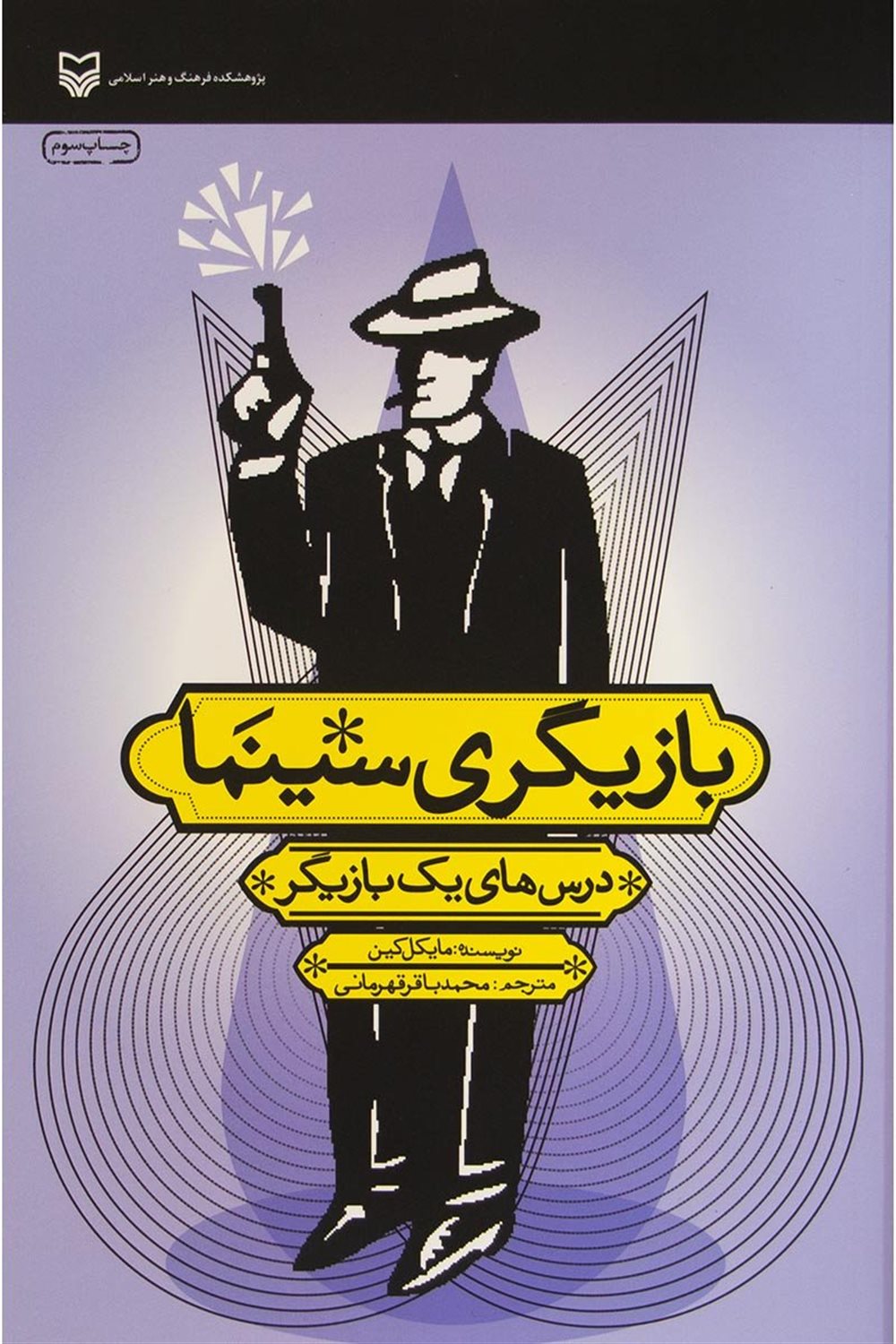 بازیگری سینما 