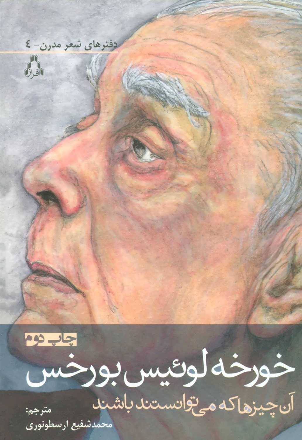 آن چیزها که می توانستند باشند 