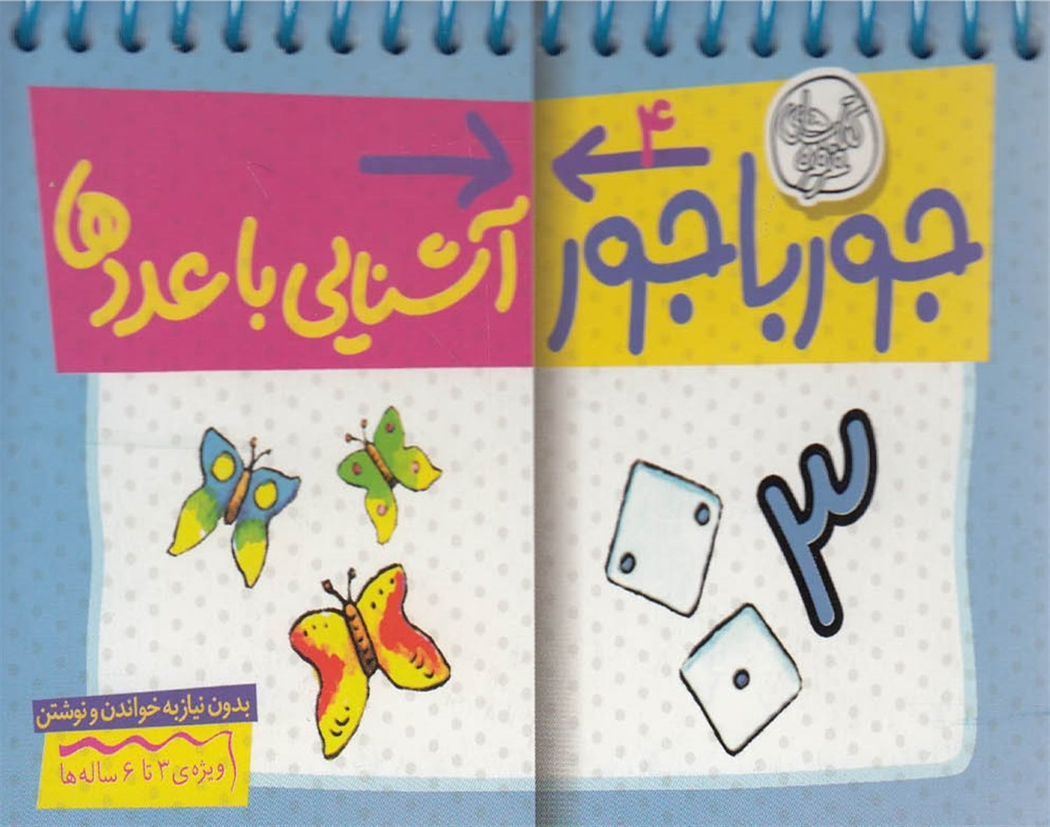جور باجور ۴