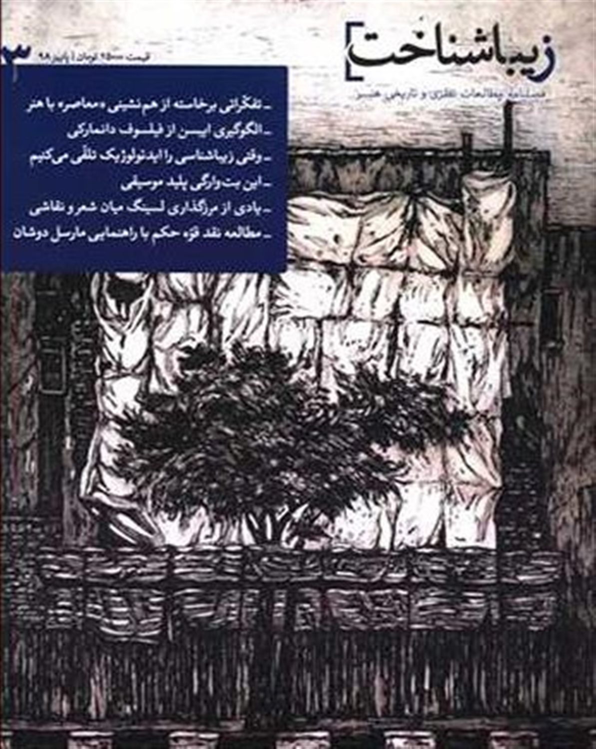 فصلنامه زیباشناخت 3 