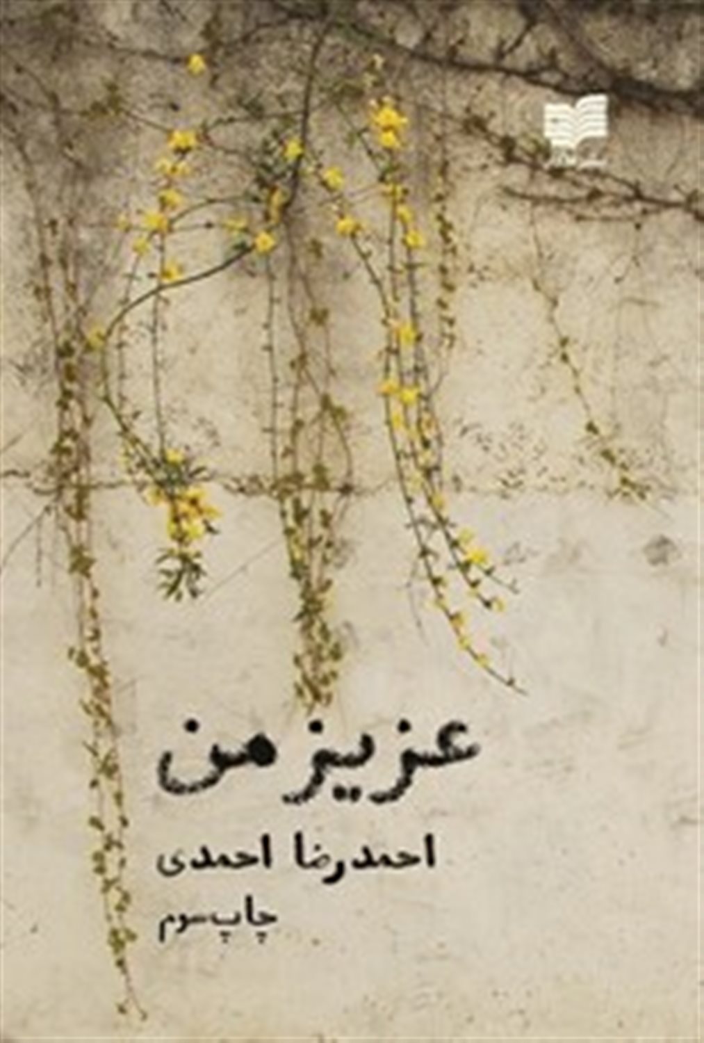 عزیز من