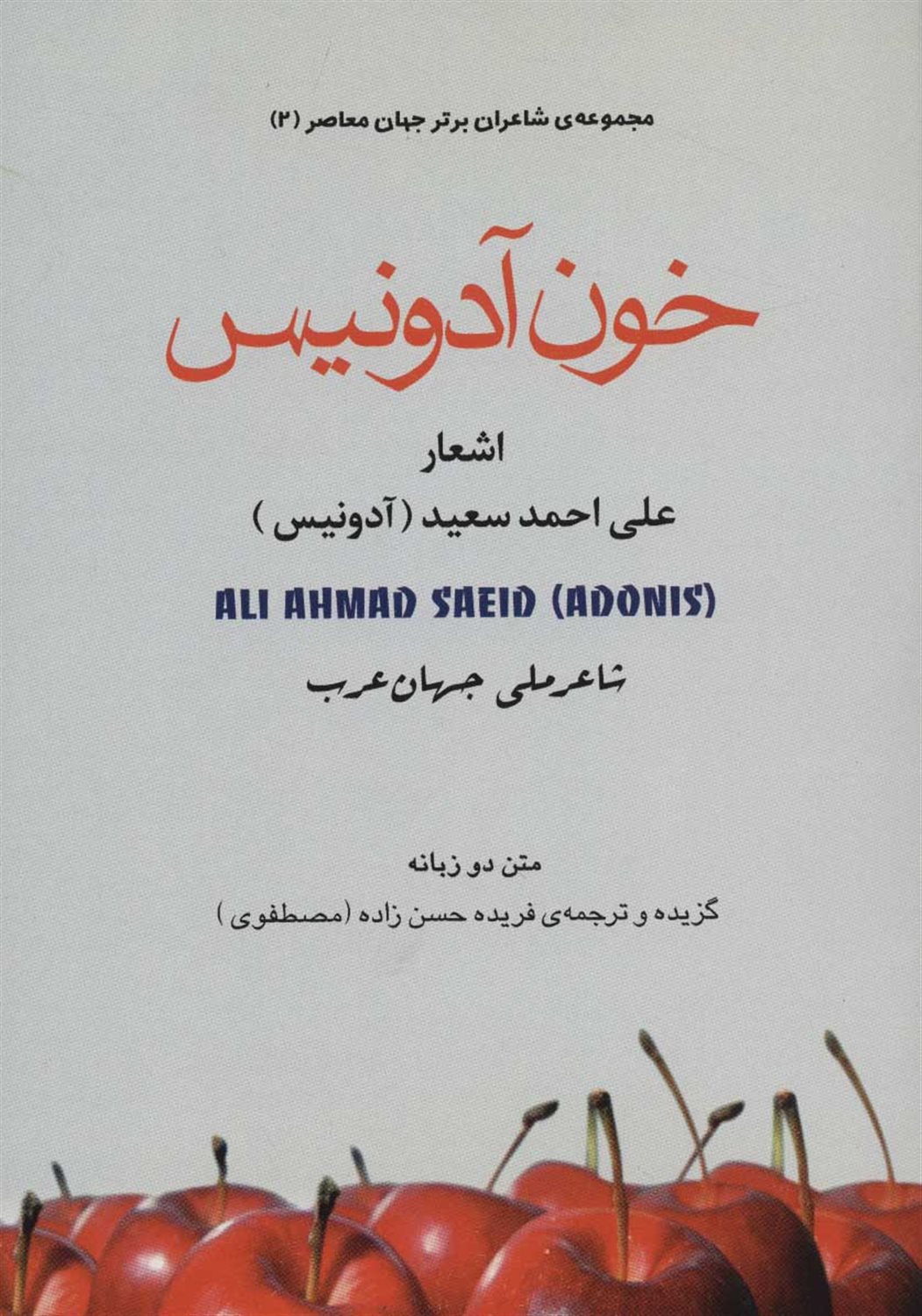 خون آدونیس 