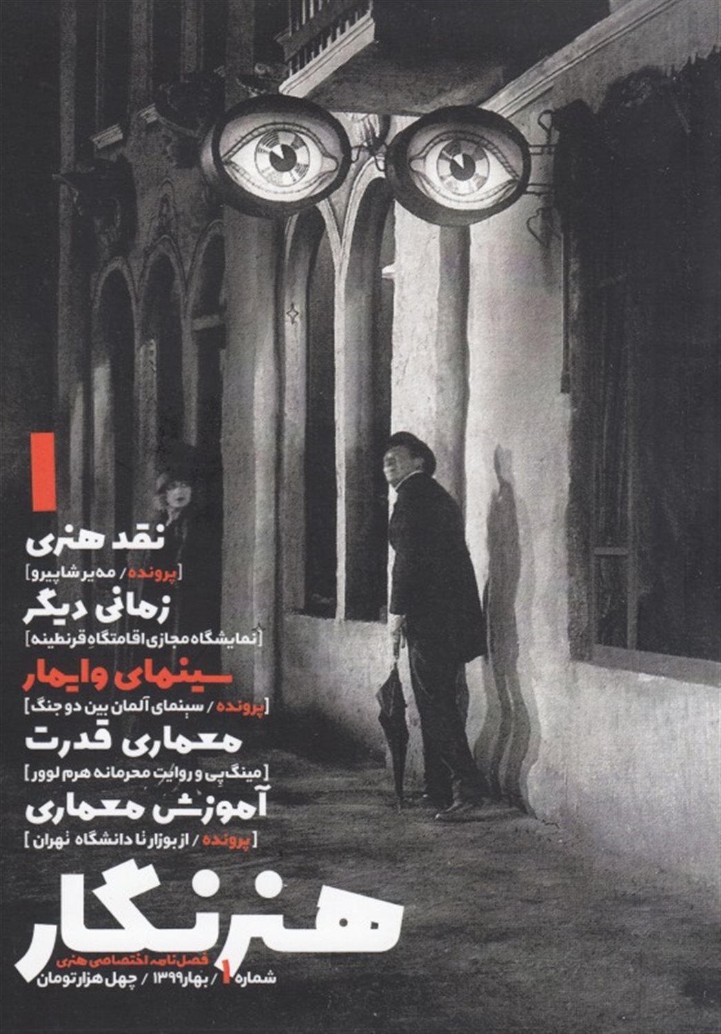 فصل نامه هنرنگار 1 