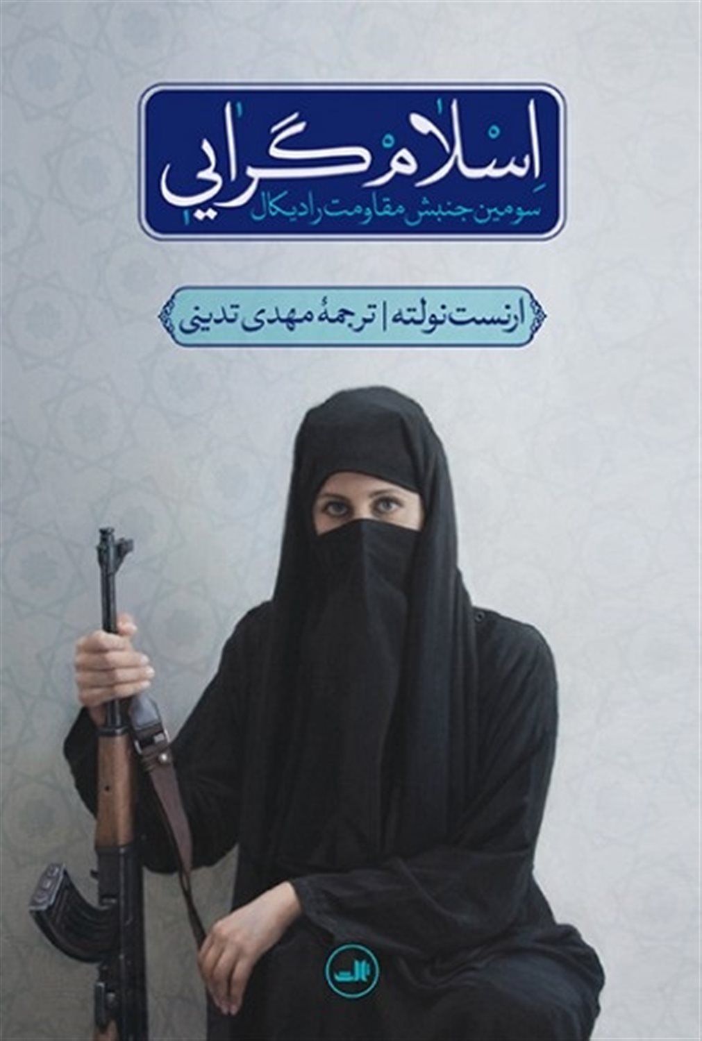 اسلام گرایی