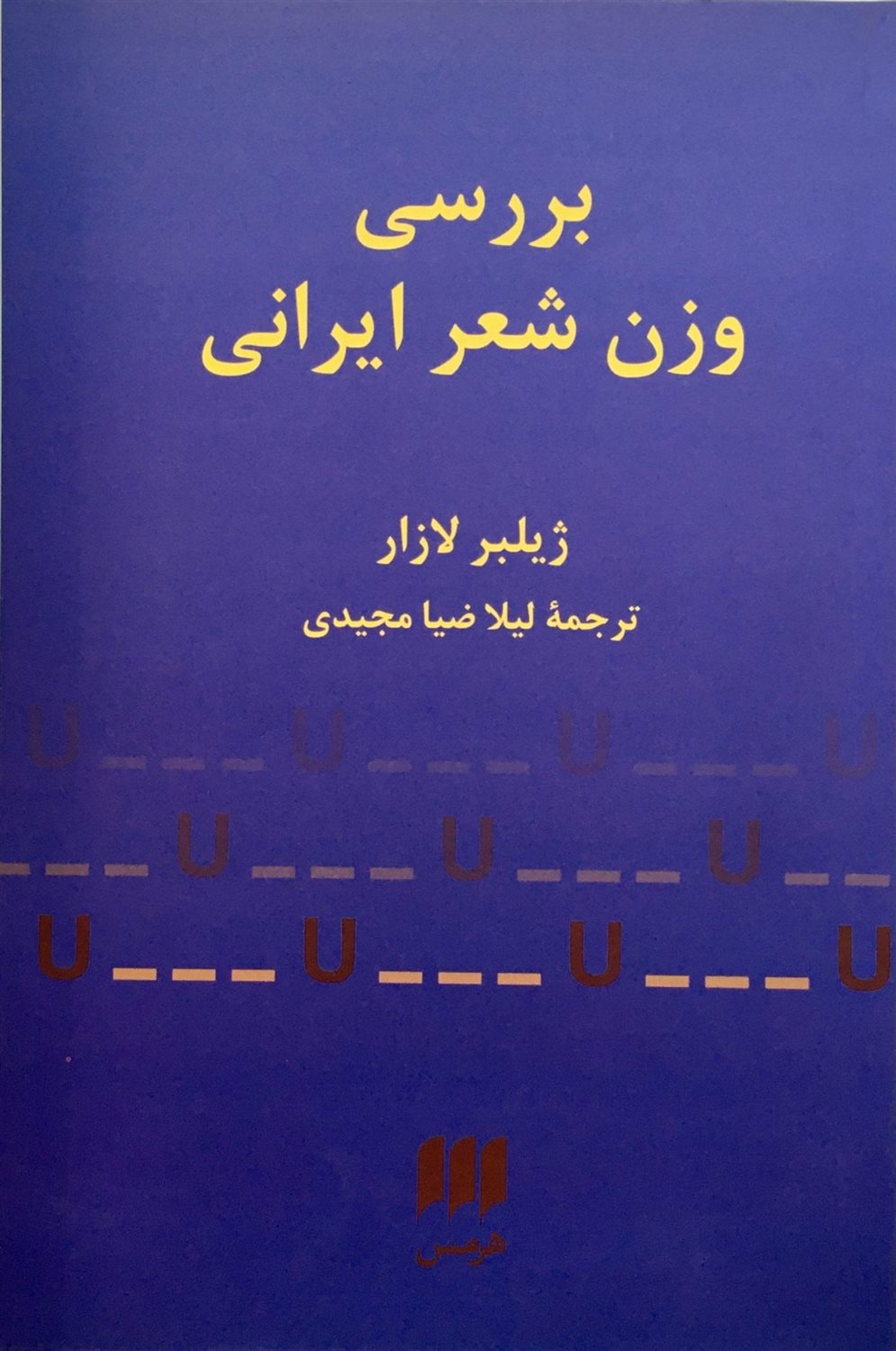 وزن شعر فارسی