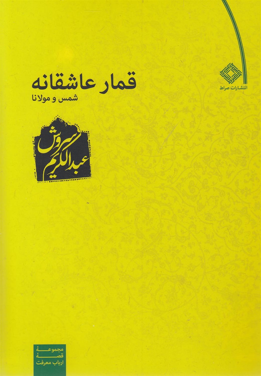 قمار عاشقانه