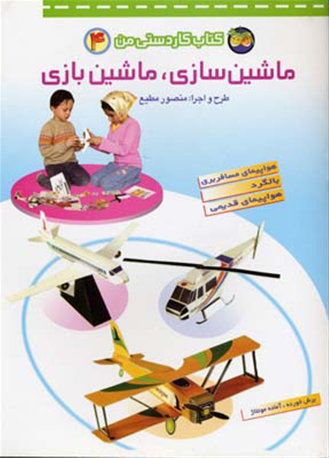 کتاب کاردستی من ۴