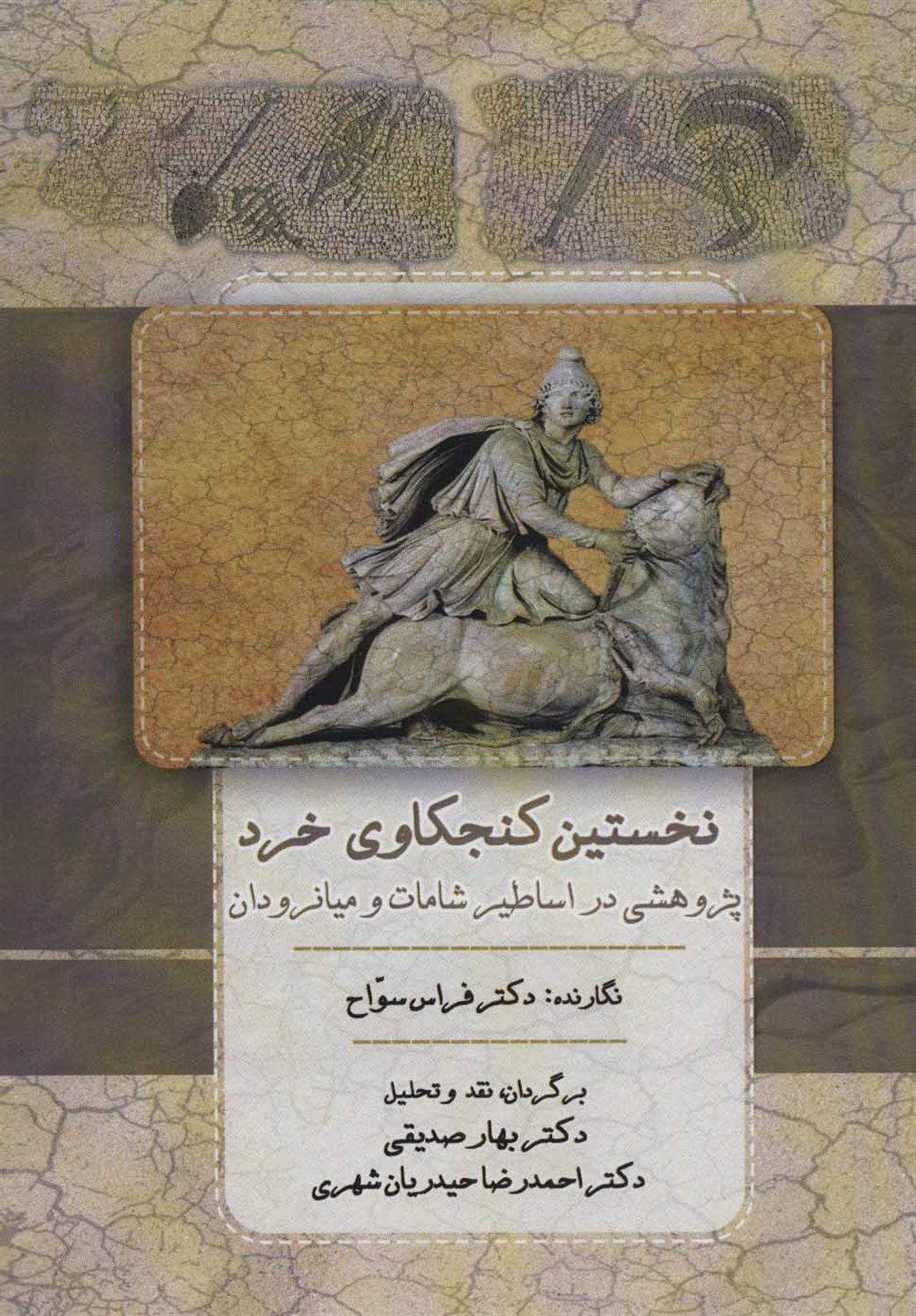 نخستین کنجکاوی خرد 