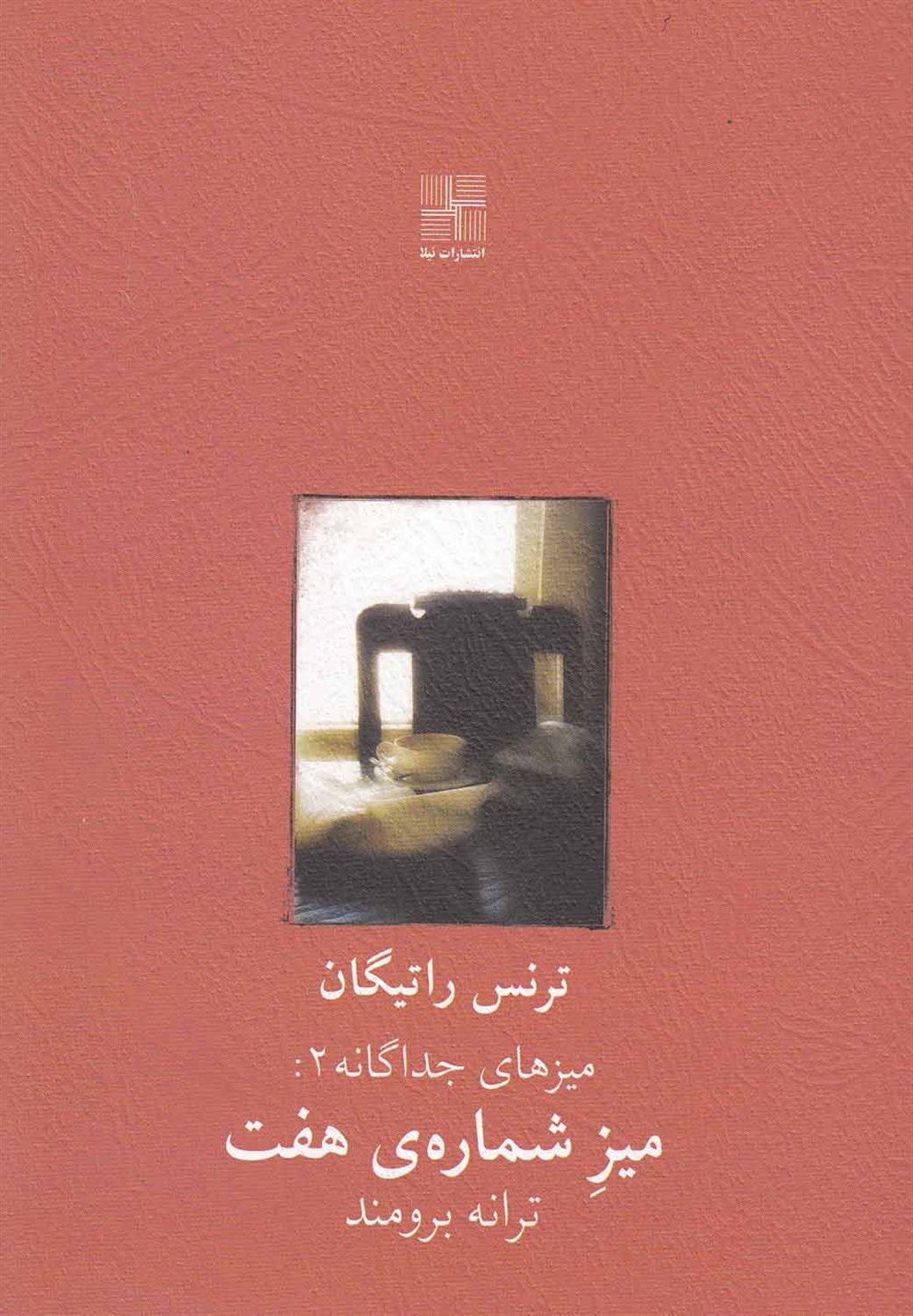میز شماره هفت