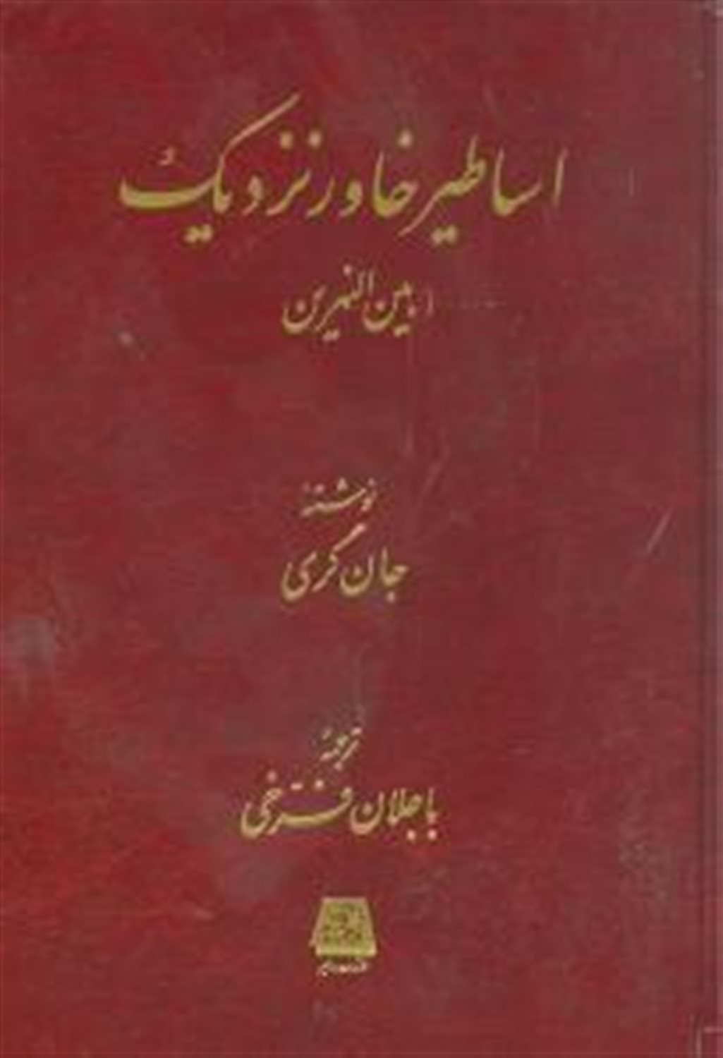 شناخت اساطیر خاور نزدیک (بین النهرین)