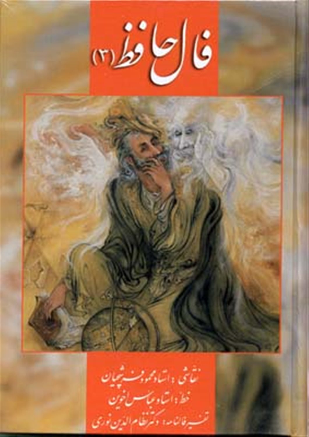 فال حافظ 3