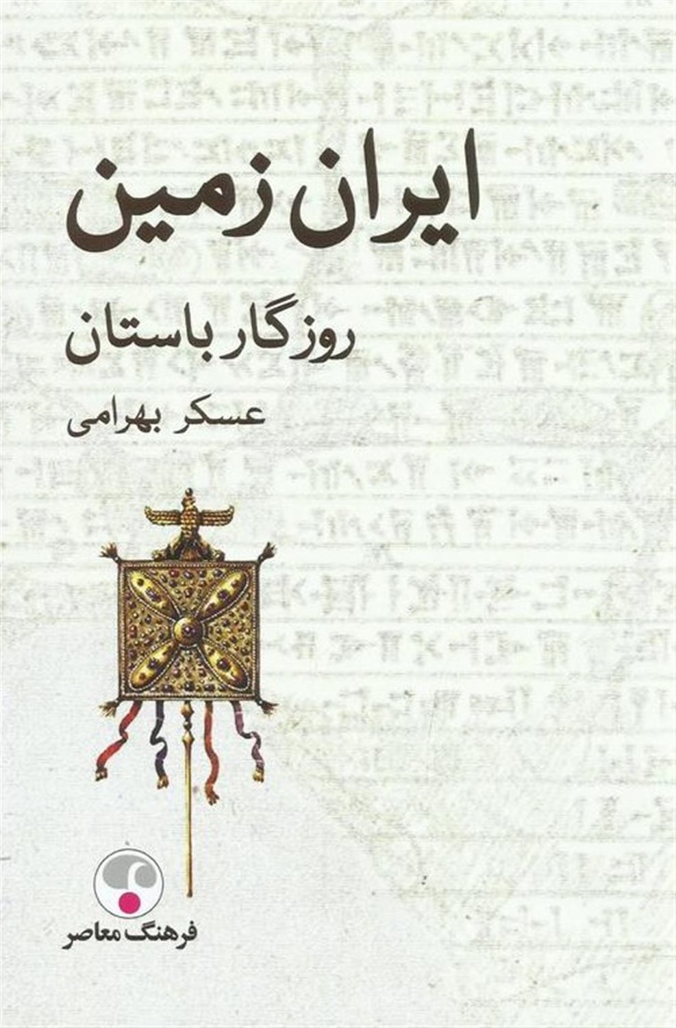 ایران زمین