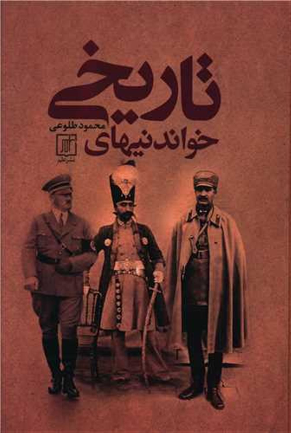 خواندنی های تاریخی 