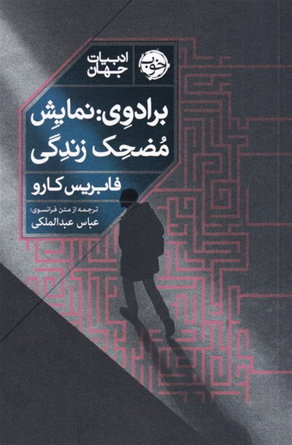برادوی 