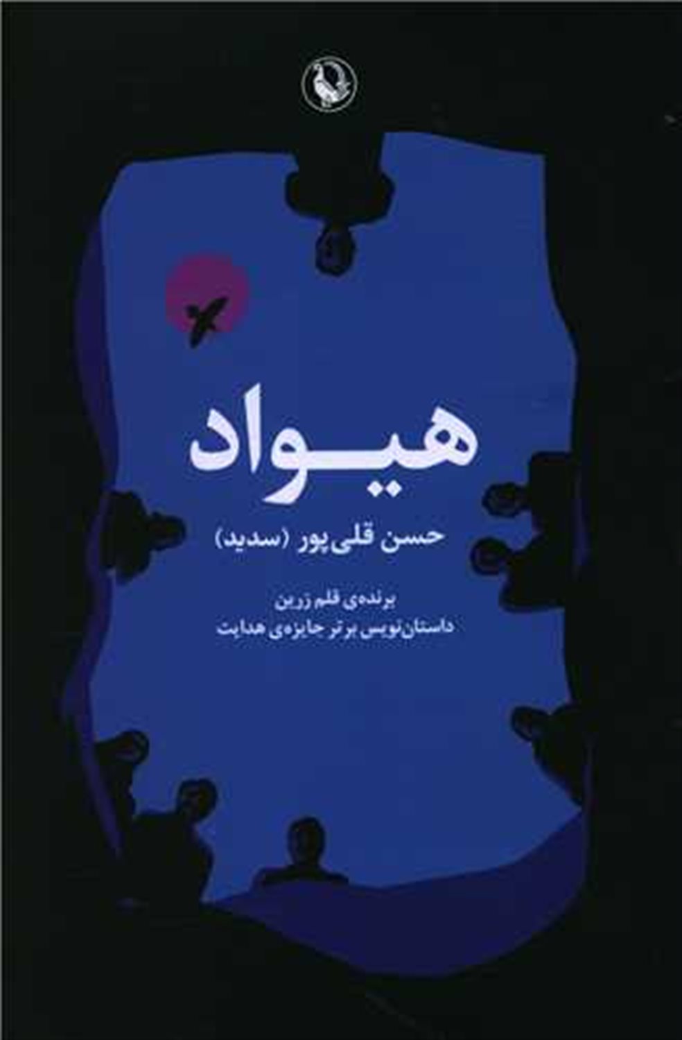 هیواد 