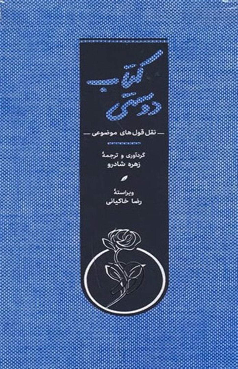 کتاب دوستی 