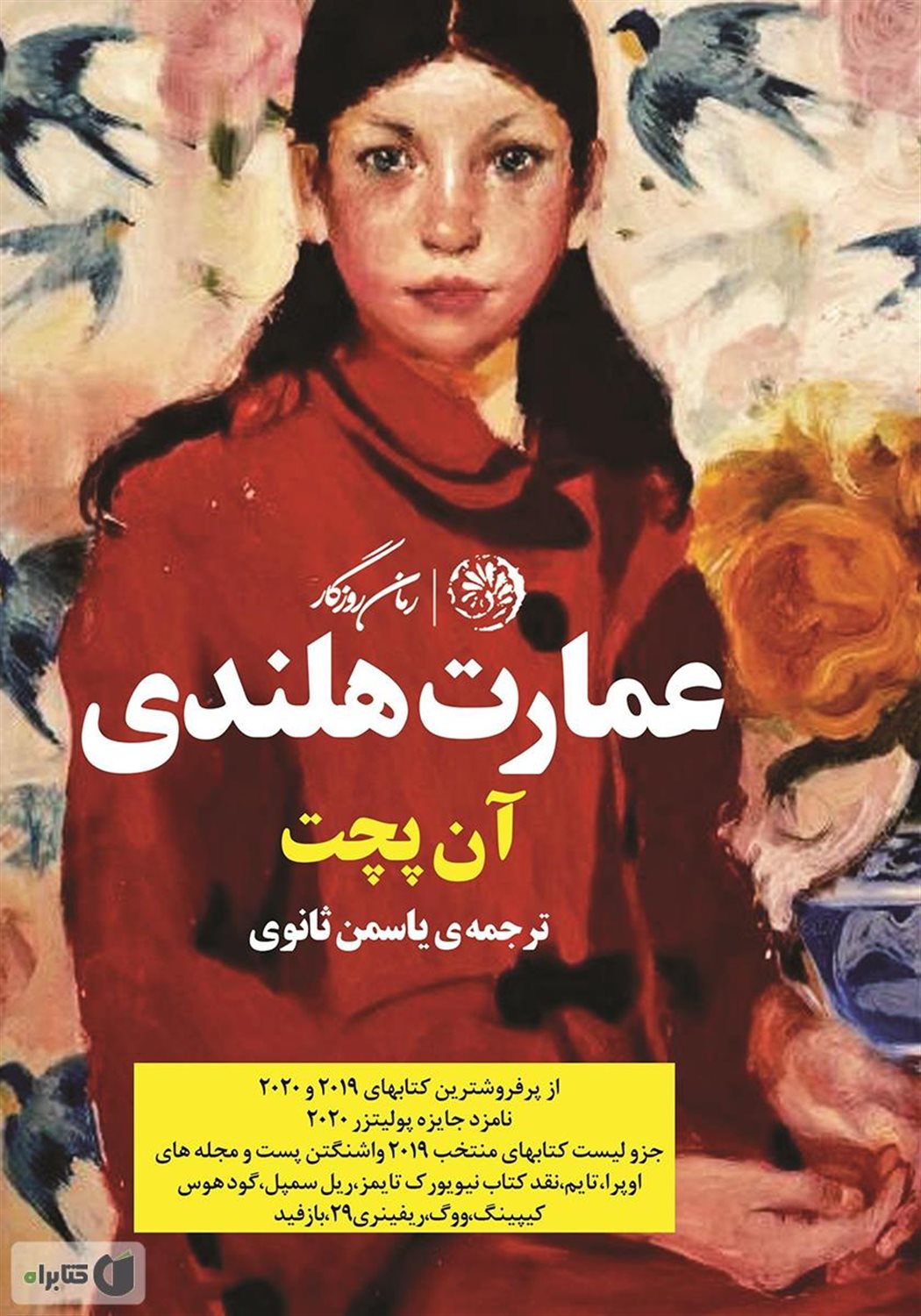 عمارت هلندی