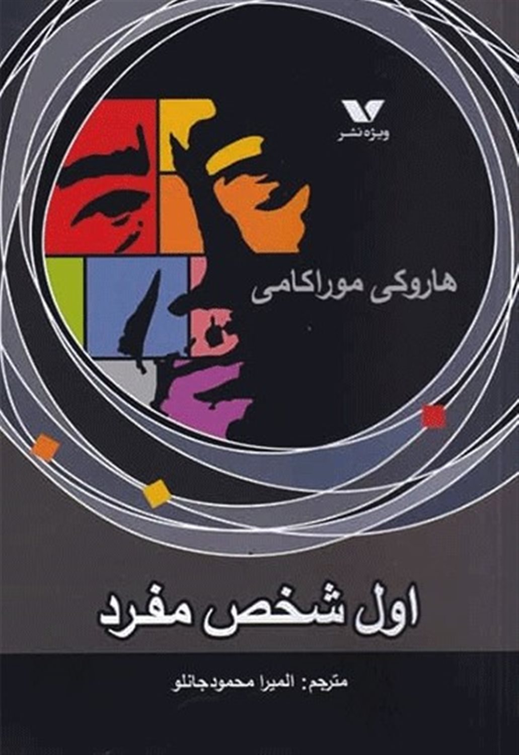 اول شخص مفرد