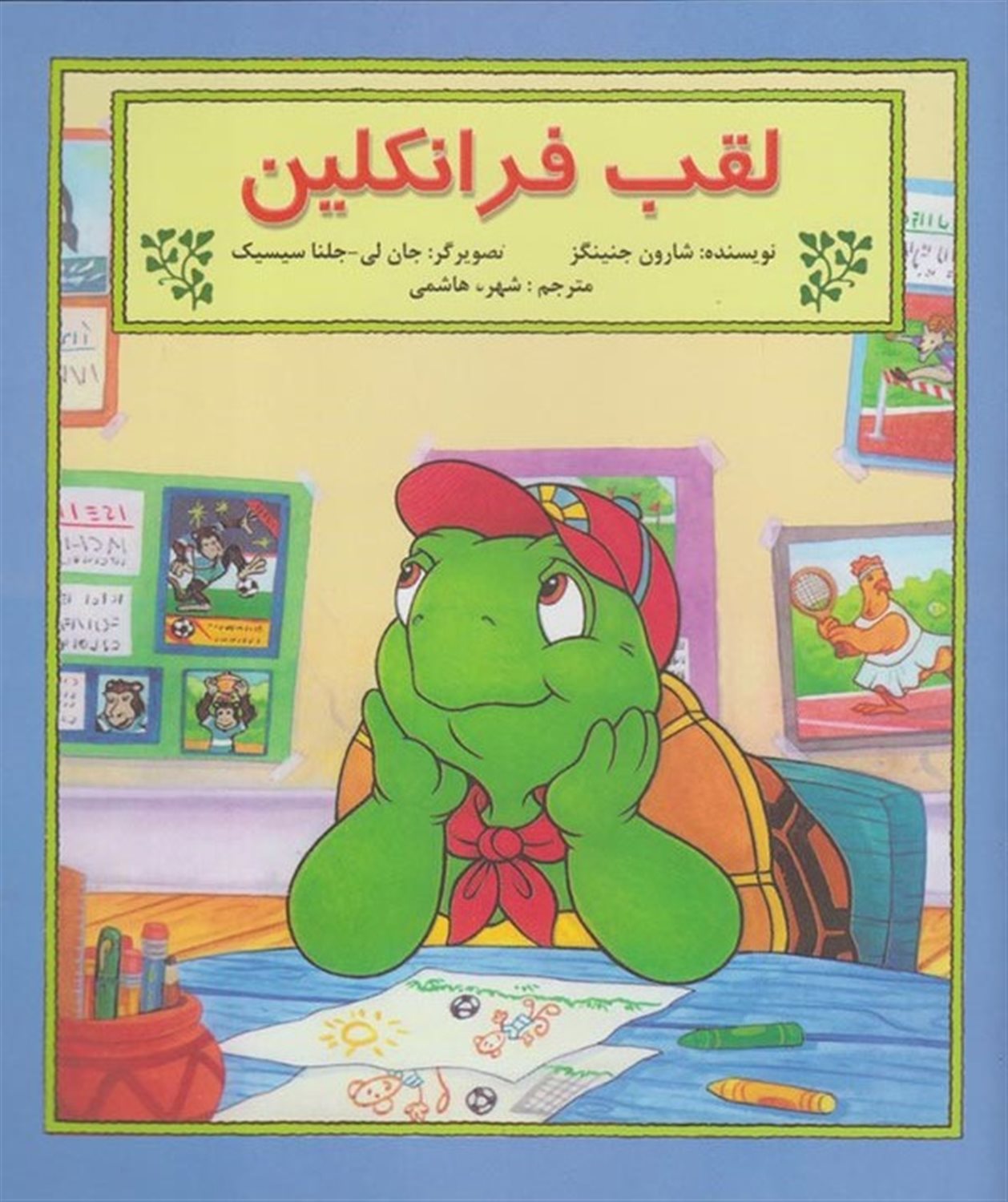 لقب فرانکلین